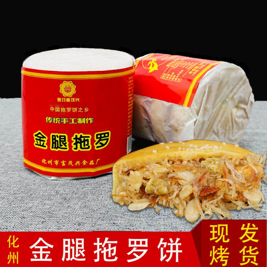 【化州特产】拖罗饼纸筒怀旧特色饼，金腿拖罗1斤装/2斤装/3斤装