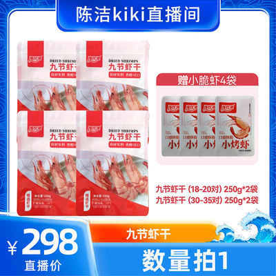 【k姐推荐】【数量拍1】福建东山岛九节虾干肉质紧实味道鲜醇