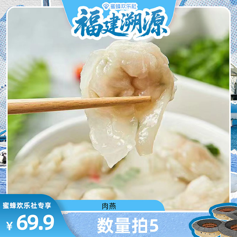 【福建溯源专场】福鼎肉燕冷冻手工馄饨福州扁肉半成品燕皮小吃