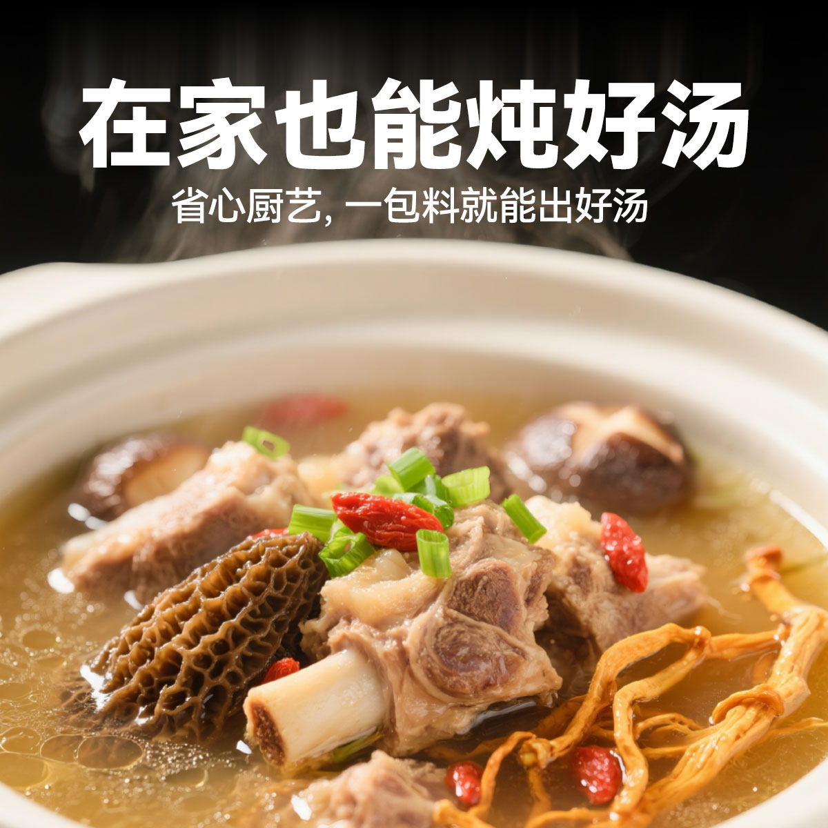 灵芝菌汤包菌菇干货煲汤火锅鸡汤排骨汤