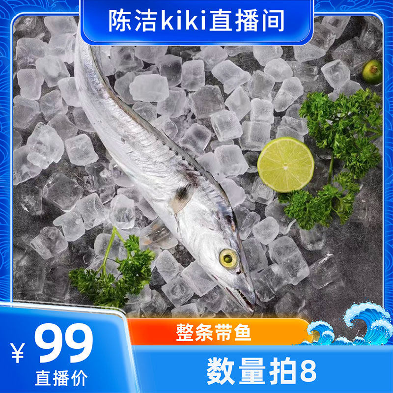 【k姐推荐】【数量拍8】福建东山岛整条带鱼急速锁鲜油脂肥厚鲜美,水产肉类/新鲜蔬果/熟食,鱼干,淘宝优惠券,粉丝福利购,淘宝优惠卷