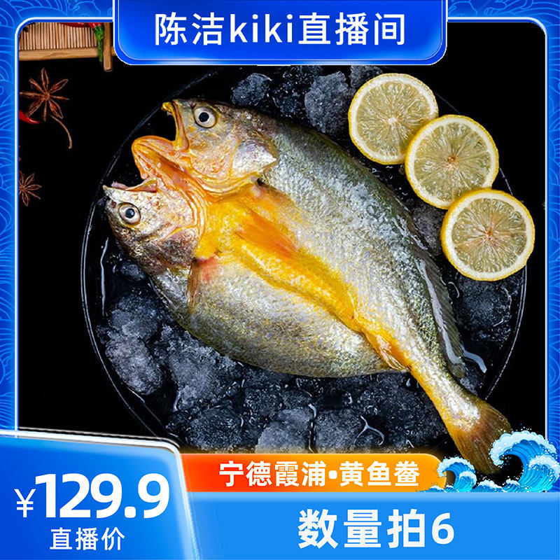 【k姐推荐】【数量拍6】宁德霞浦黄鱼鲞急冻保鲜冰鲜海鱼肉嫩鲜香,水产肉类/新鲜蔬果/熟食,黄鱼,淘宝优惠券,粉丝福利购,淘宝优惠卷