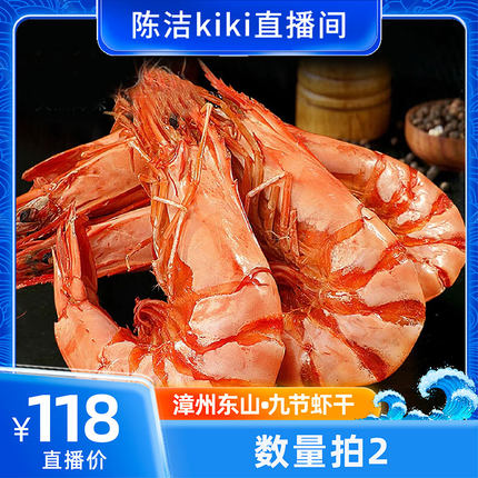 【k姐推荐】【数量拍2】九节虾干活虾烤制大虾海鲜鲜香脆嫩冻货