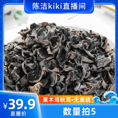 【k姐推荐】【数量拍5】黑木耳高泡发朵形均匀脆爽有嚼劲色泽鲜亮