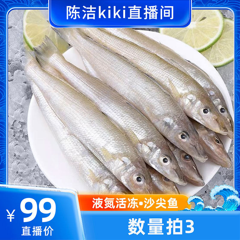 【k姐推荐】【数量拍3】国产海捕沙丁鱼冷冻品肉质细嫩香煎酥香脆,水产肉类/新鲜蔬果/熟食,鲈鱼,淘宝优惠券,粉丝福利购,淘宝优惠卷