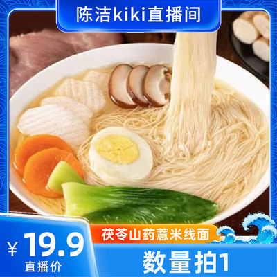 【k姐推荐】【数量拍1】面线茯苓薏米山药面线口感细腻麦香浓郁