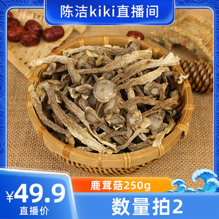 鹿茸菇干货脆嫩鲜爽脆脆菇炒肉火锅菌菇 数量拍2 k姐推荐