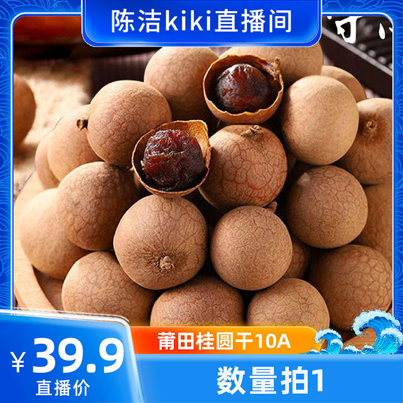 【k姐推荐】桂圆干龙眼干即食皮薄肉厚核日常零食泡水,粮油调味/速食/干货/烘焙,桂圆干/龙眼,淘宝优惠券,粉丝福利购,淘宝优惠卷