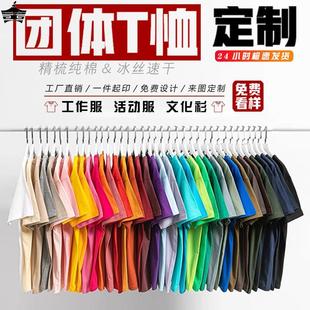 班服印字diy文化衫 纯棉速干定制t恤logo工作服圆领短袖 聚会团体服