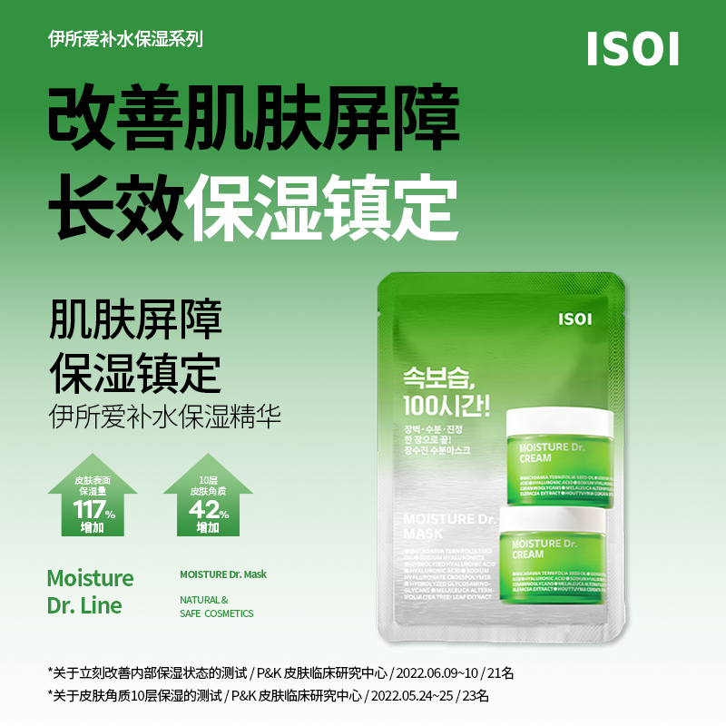 韩国isoi补水保湿贴片面膜