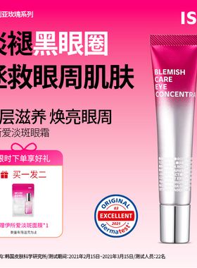 ISOI/伊所爱臻白眼霜17ml提亮保湿紧致正品官方旗舰店