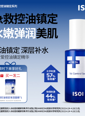 ISOI/伊所爱韩国控油镇定精华40ml
