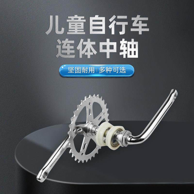 儿童自行车脚踏板连体轴承配件12/14/16/18寸童车中轴承零件牙盘,自行车/骑行装备/零配件,脚踏/轴承/滚珠,淘宝优惠券,粉丝福利购,淘宝优惠卷