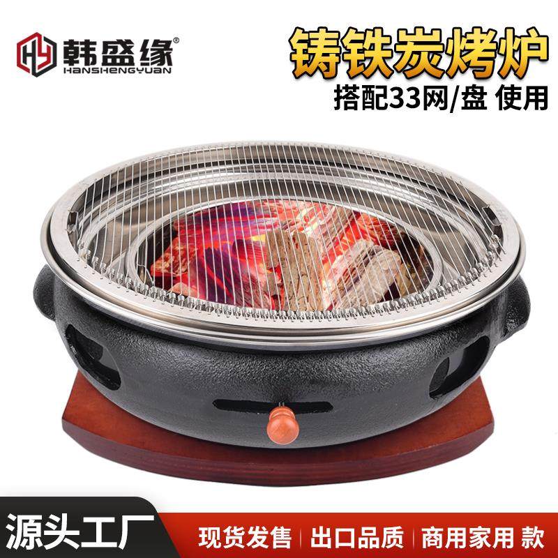 韩式碳烤炉商用烤肉炉加厚铸铁烧烤炉圆形家用韩国炭火烤盘烤肉锅