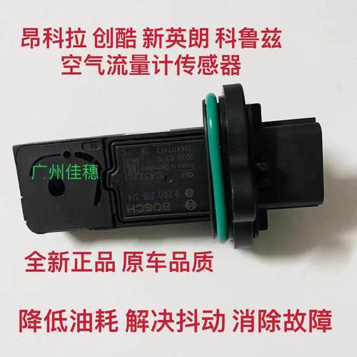 适用雪佛兰科鲁兹1.6空气流量计新英朗昂科拉创酷空气流量感测器