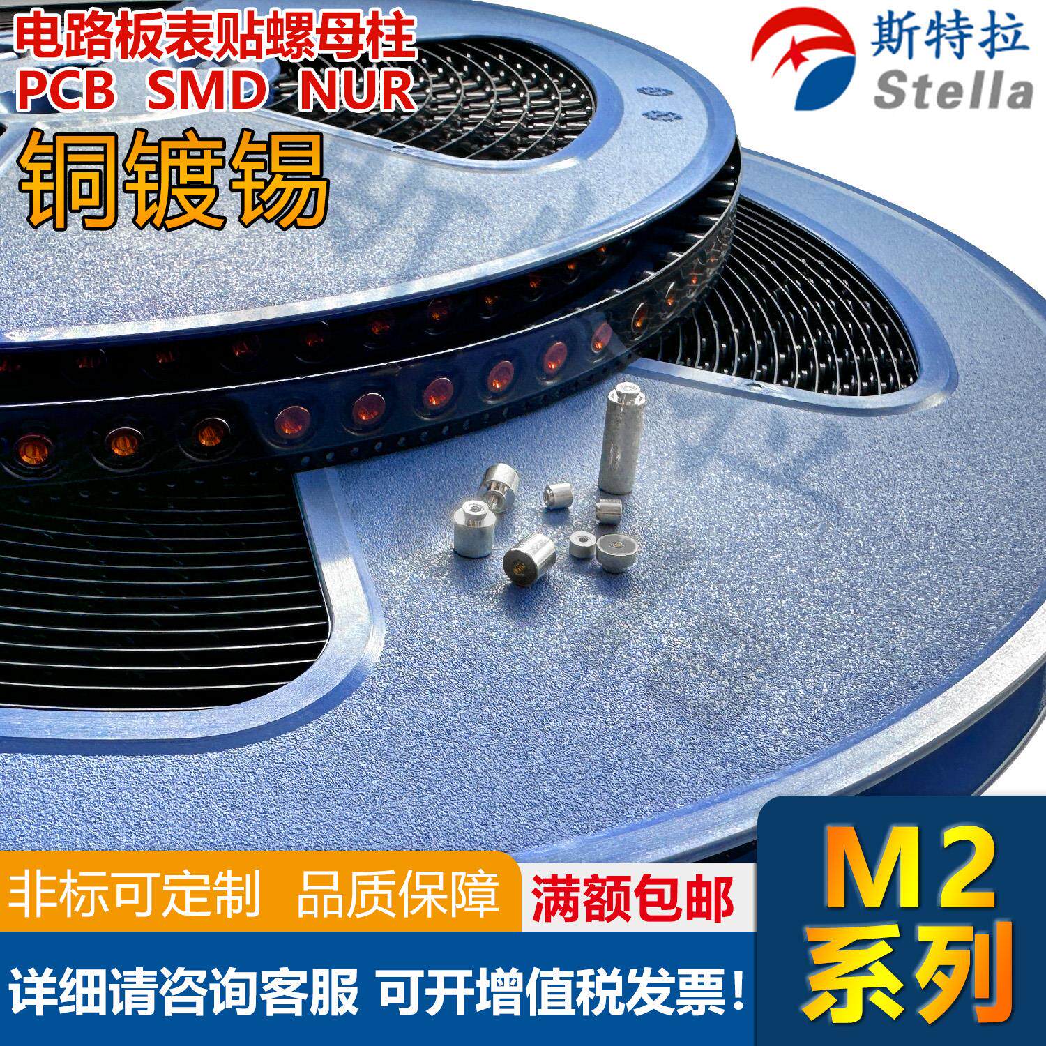 铜镀锡SMTSO-M2系列卷带盘装自动贴片螺母PCB焊锡螺丝柱铜柱SMT