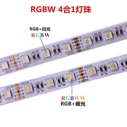 RGBW灯条四合一白光暖白/84灯/96灯RGB灯带12V/24V铜支架led灯带