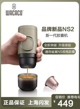 WACACO迷你NS2便携式手压胶囊咖啡机户外露营手动意式浓缩随身壶