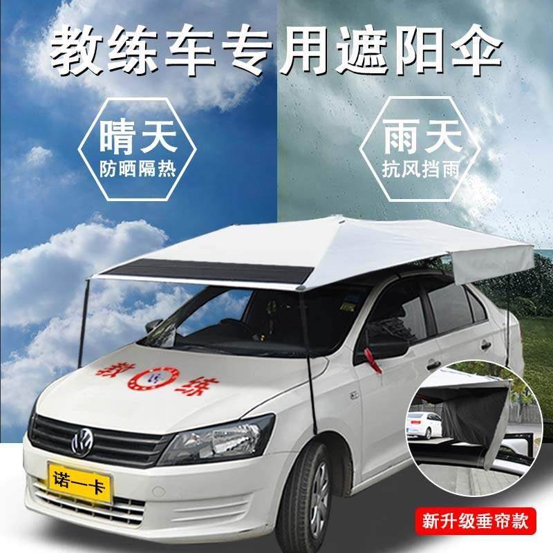 教练车专用遮阳伞驾校汽车顶防晒隔热雨伞遮阳棚挡吸盘新款,汽车用品/电子/清洗/改装,汽车遮阳伞,淘宝优惠券,粉丝福利购,淘宝优惠卷