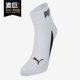 APAC男女通用休闲短筒袜 PUMA 907881 QUARTER 彪马正品 UNISEX