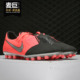 耐克正品 PHANTOM 暗煞系列 Nike 男子人造场地运动足球鞋 CK0410