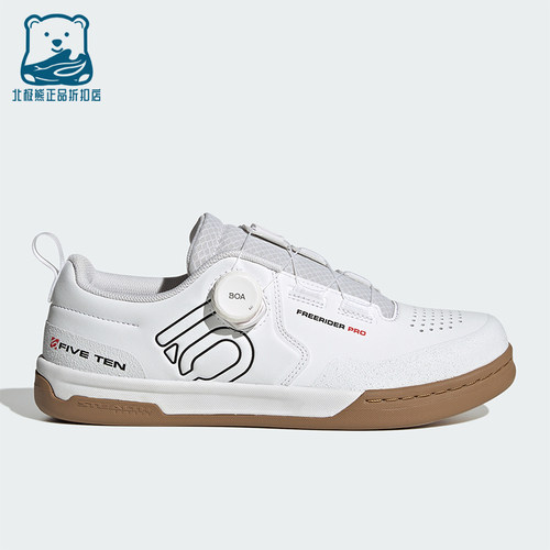 Adidas/阿迪达斯正品FREERIDER PRO BOA男士经典骑行板鞋IH3054