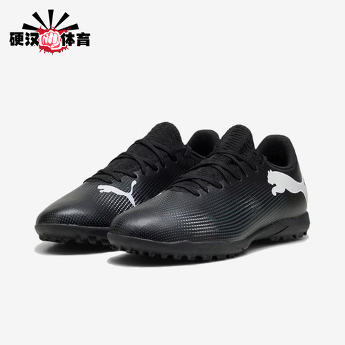 Puma/彪马正品FUTURE 7 PLAY男士耐磨缓震足球鞋107726-02