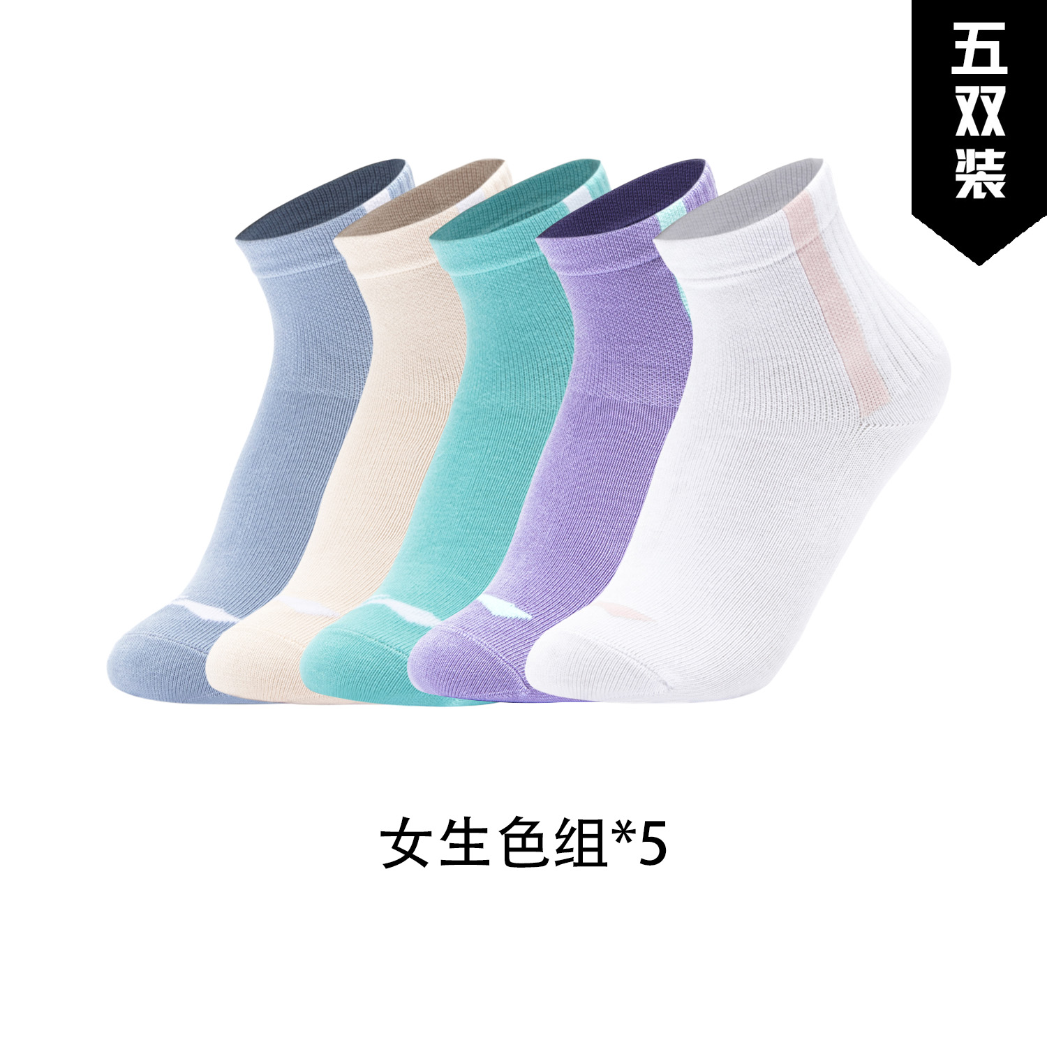 Lining/李宁正品春季儿童运动生活系列透气吸汗袜子五双装YWTT056