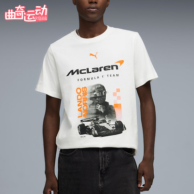 Puma/彪马正品MCLAREN迈凯伦男士透气经典运动短袖T恤637451-02