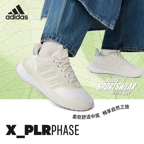 Adidas/阿迪达斯正品X_Plrphase男女轻便运动跑步鞋IG4782