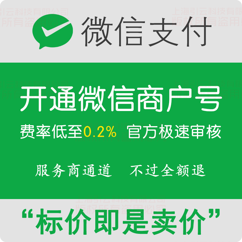 微信商户号开通0.2费率进件可对接小程序公众号二维码收款分账