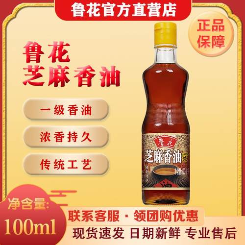 传统工艺芝麻香油鲁花