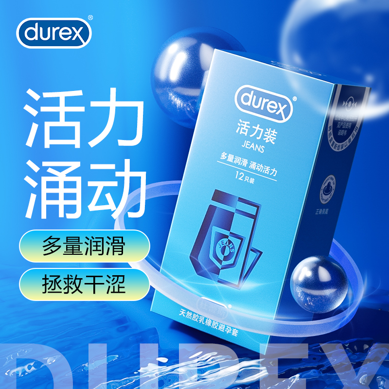 【杜蕾斯活力装】12只活力装量贩避孕套男用安全套套官方旗舰正品