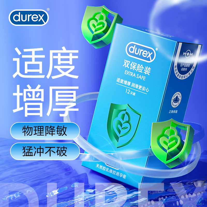 【杜蕾斯增厚套】物理降敏双保险装加厚避孕套持久延时安全套正品