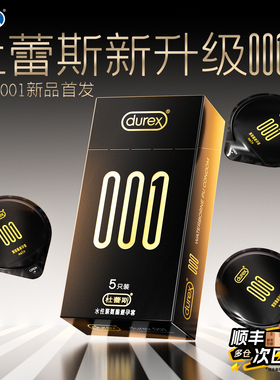 【最薄的杜蕾斯001】避孕套男用超薄裸入官方旗舰正品安全套tt5只