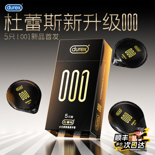 【最薄的杜蕾斯001】避孕套男用超薄裸入官方旗舰正品安全套tt5只