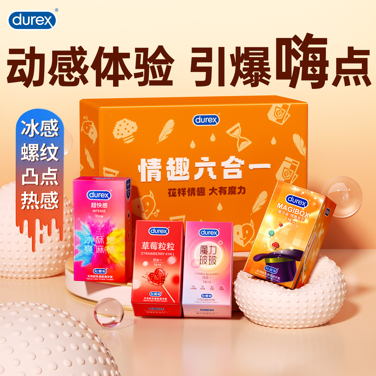 杜蕾斯情趣|Q弹大颗粒螺纹凸点避孕套安全套套草莓成人情趣用品 - 实物图