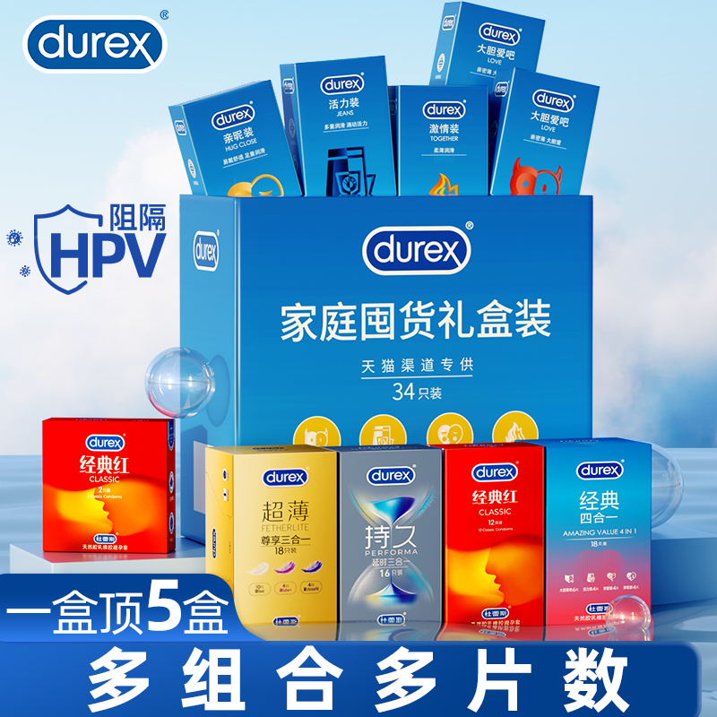 【激爽量贩礼盒】杜蕾斯超薄水润避孕套正品官方旗舰店男用安全套
