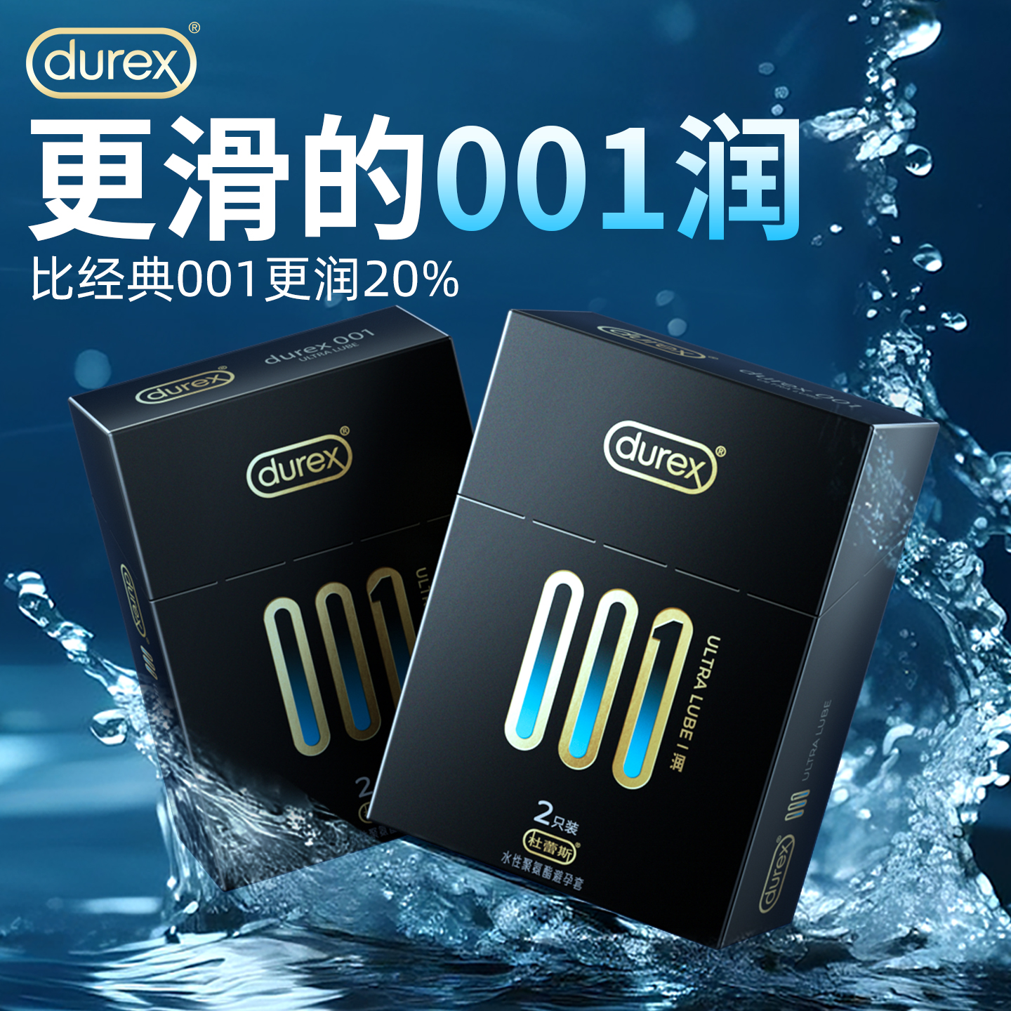 杜蕾斯倍润001超薄仿佛未带