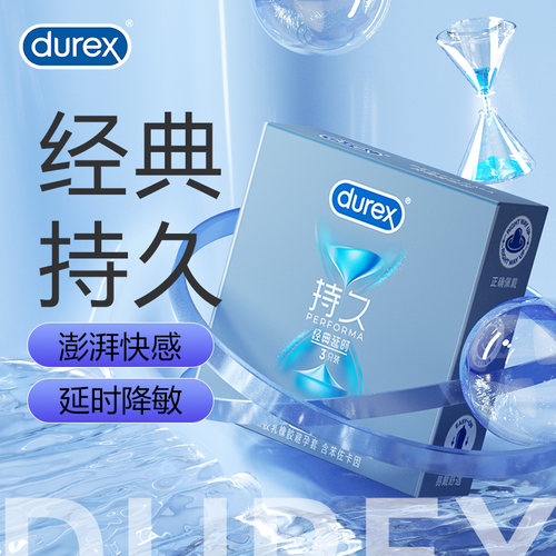 【经典持久3只】杜蕾斯避孕套久久安全套男用情趣官方旗舰店正品