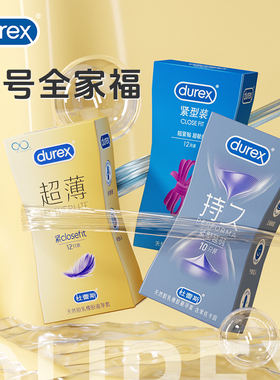 【小号全系列】杜蕾斯避孕套官方旗舰店正品紧型超薄男用安全套套