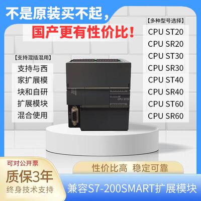 国产兼容西门子200smartPLCCPU