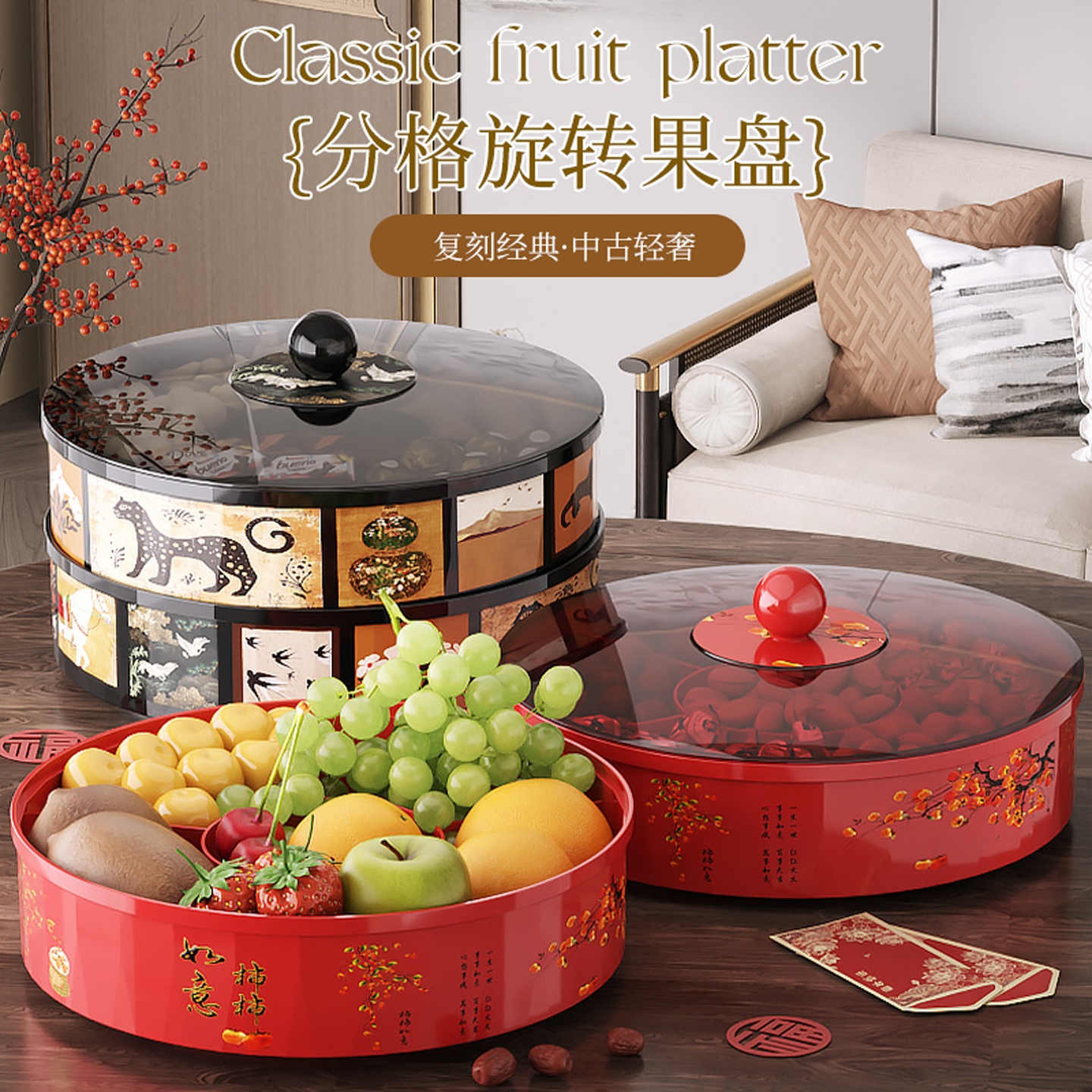轻奢旋转分格干果盘收纳盒