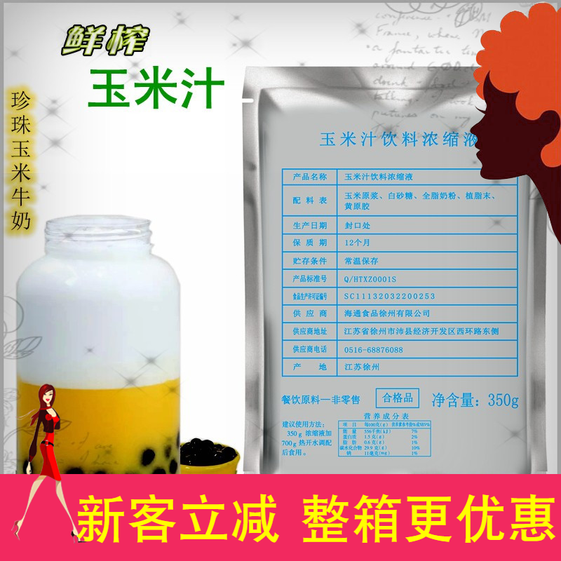 海通浓缩玉米汁350g包邮鲜榨浓浆果汁冬季新款热饮奶茶店专用原料,咖啡/麦片/冲饮,浓缩果蔬汁,淘宝优惠券,粉丝福利购,淘宝优惠卷