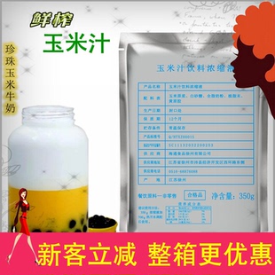 海通浓缩玉米汁350g包邮鲜榨浓浆果汁冬季新款热饮奶茶店专用原料