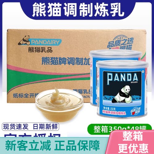 熊猫炼乳炼奶350g商用烘焙奶茶店