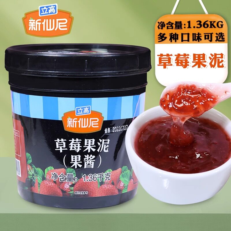 新仙尼1.36KG果酱水蜜桃草莓芒果香橙蓝莓含果粒肉奶茶店商用原料
