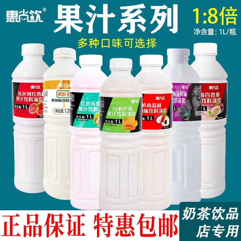 惠尚饮红芭乐百香果甘蔗马蹄西柚