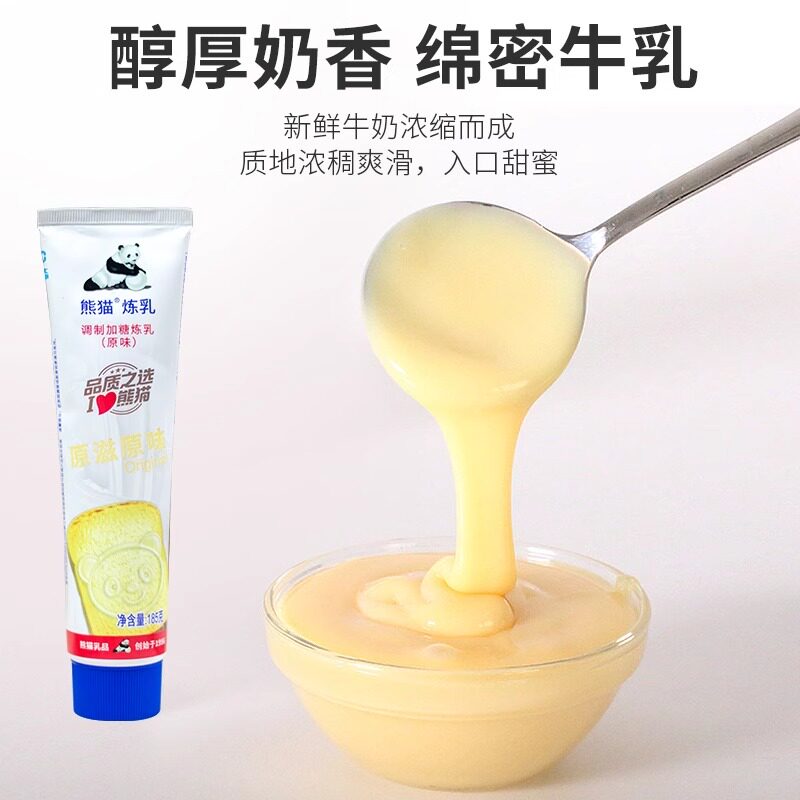 熊猫炼乳炼奶烘焙蛋挞咖啡奶茶185g支装方便挤压涂油炸抹馒头商用