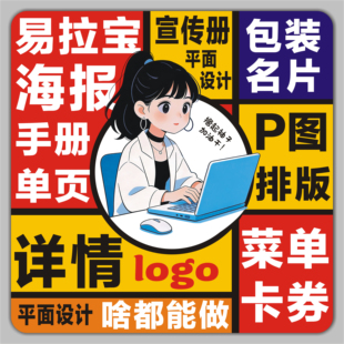 广告平面设计制作海报kt板高级感作图招聘招生美业易拉宝画册排版